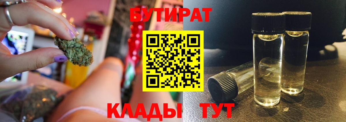 Бутират бутандиол  Вход с VPN  Тында 