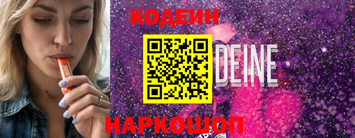 Тында  Codein напиток Lean (лин)  наркота  Вход с VPN  Codein напиток Lean (лин) 
