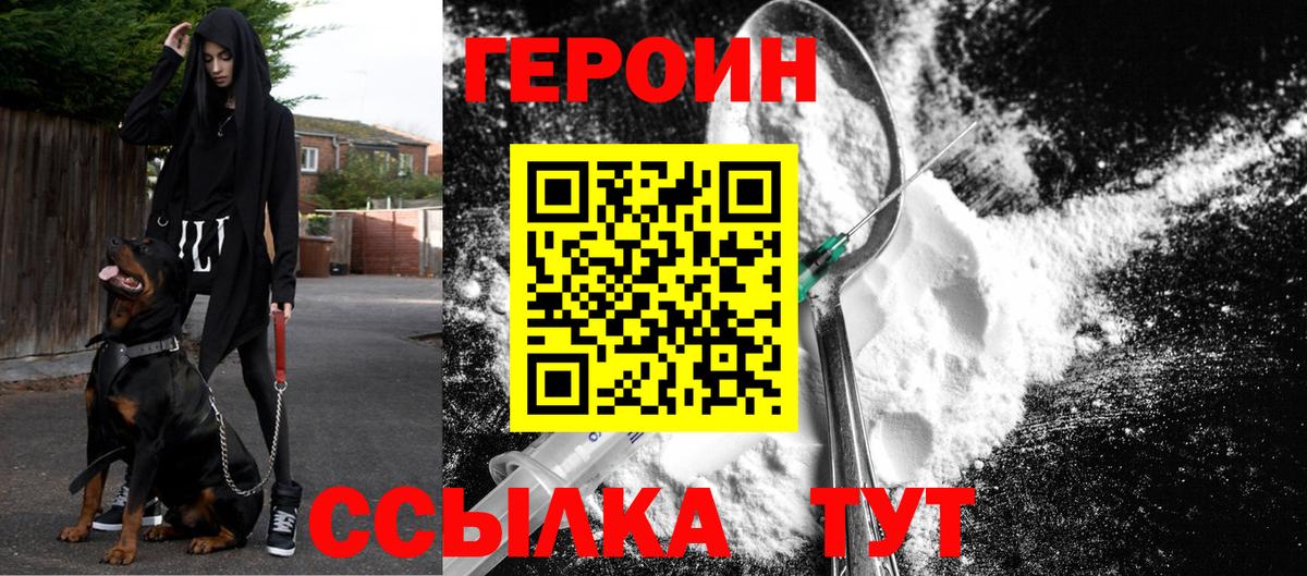 Тында  ГЕРОИН Heroin  Вход с VPN 