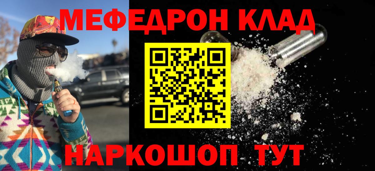 Мефедрон кристаллы Тында