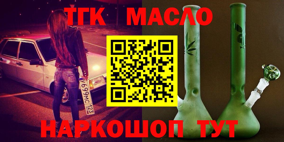 Тында  ТГК концентрат  Вход с VPN  Дистиллят ТГК вейп с тгк 